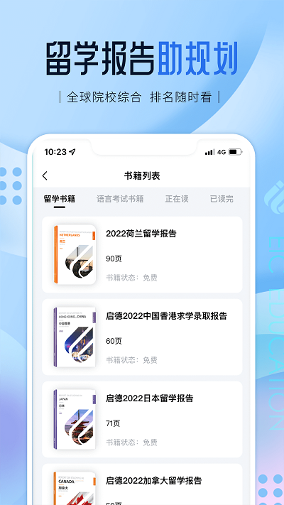 启德留学app截图1