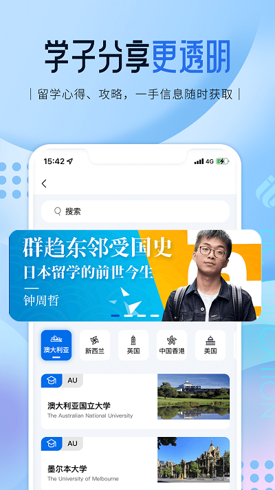 启德留学app截图3