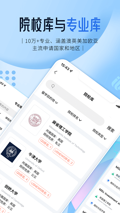 启德留学app截图4