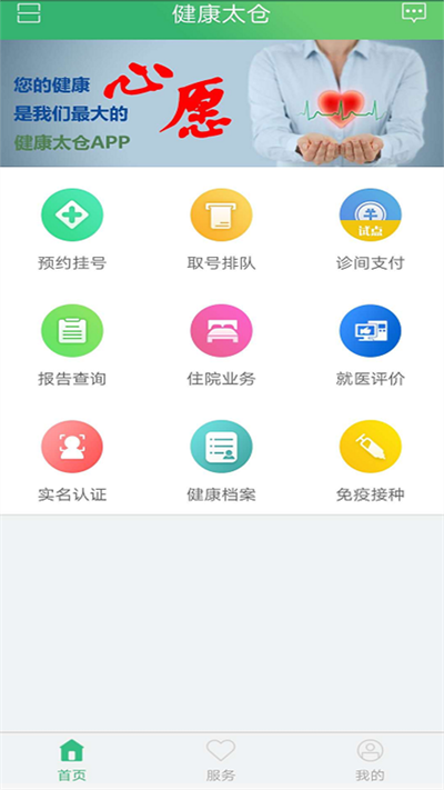 健康太仓截图0