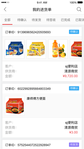 订货365(勤策订货)截图2