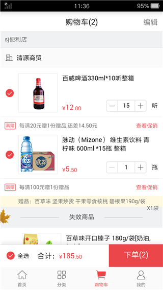 订货365(勤策订货)截图3