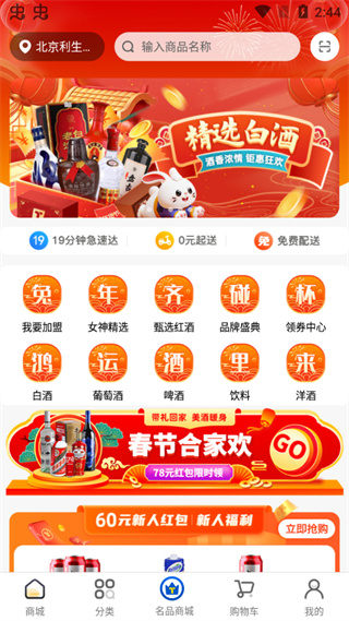 同城酒库app截图1