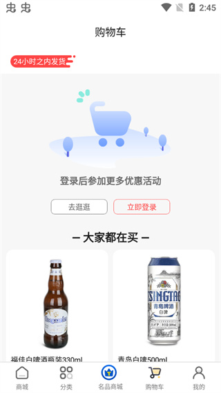 同城酒库app截图2