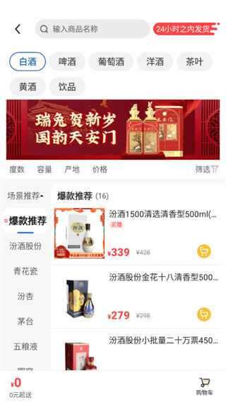 同城酒库app截图3