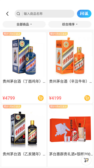 同城酒库app截图4