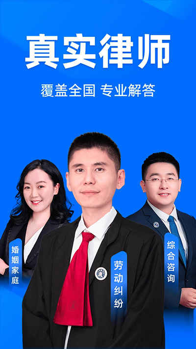 法临法律咨询app截图1