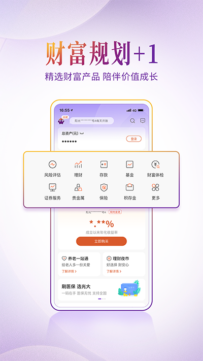 阳光银行app截图1