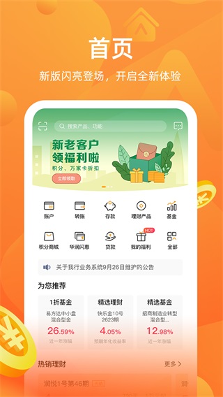 华润银行app截图0