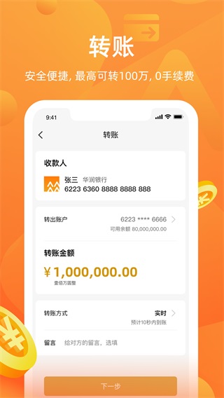 华润银行app截图1