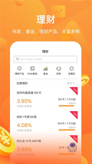 华润银行app截图2