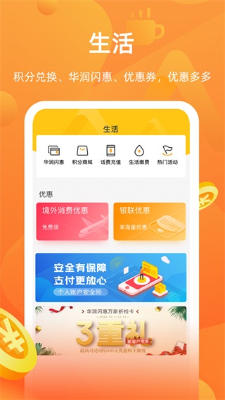 华润银行app截图3