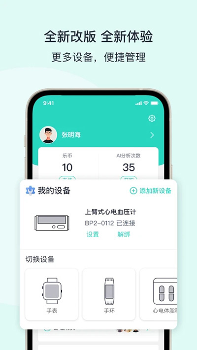 乐普健康截图1