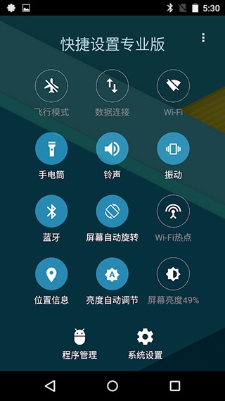 安卓快捷設置專業版