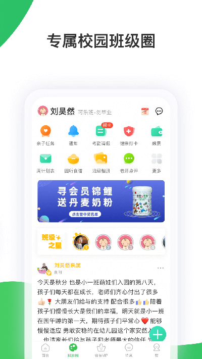 智慧樹家長版界面展示2