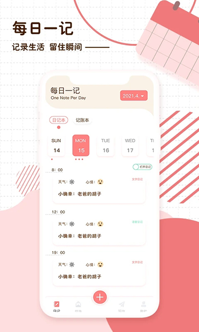隨筆日記界面展示2