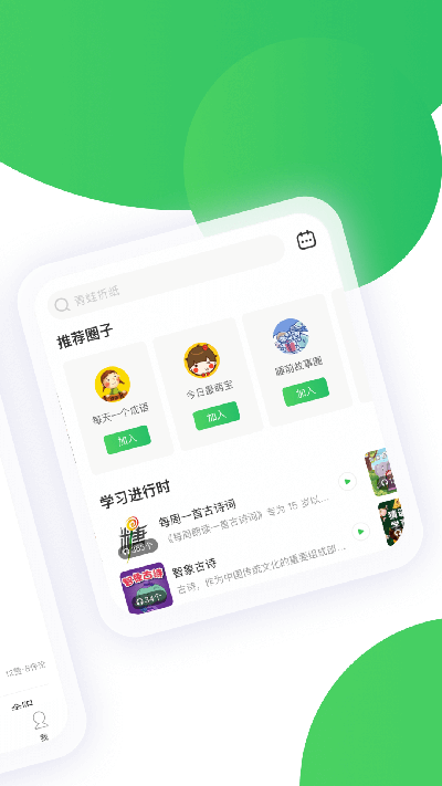 智慧樹家長版界面展示2