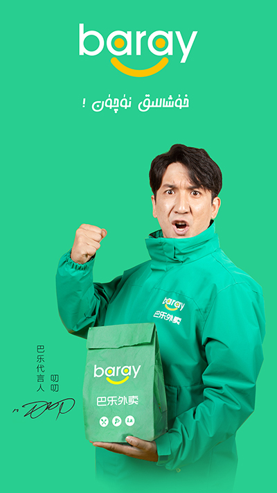 Baray外賣app界面展示2