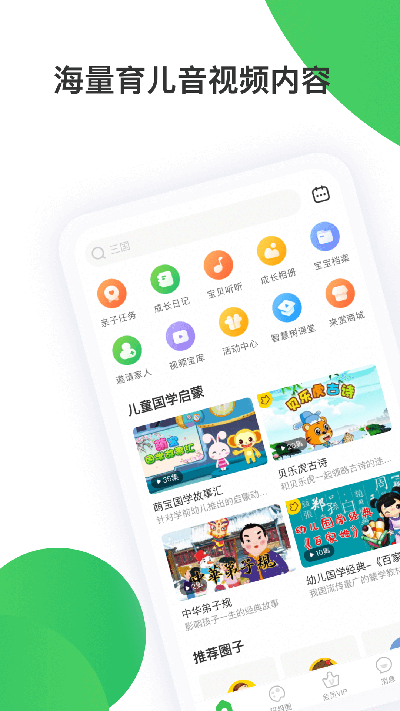 智慧樹家長版界面展示2