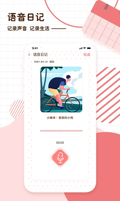 隨筆日記界面展示2