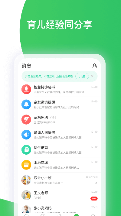 智慧樹家長版界面展示2