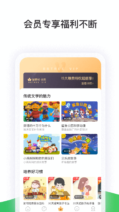 智慧樹家長版界面展示2
