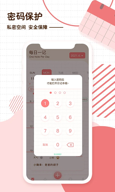 隨筆日記界面展示2