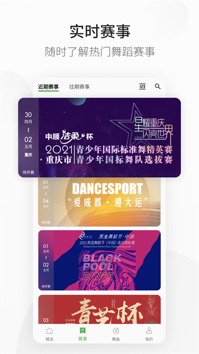 精雀賽事官方版界面展示2