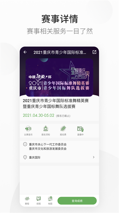 精雀賽事官方版界面展示2