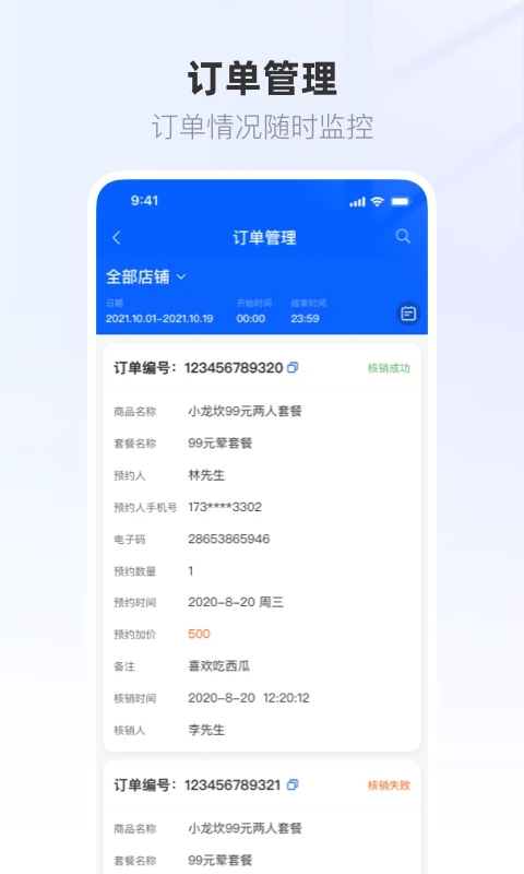 聯聯營商寶app界面展示2