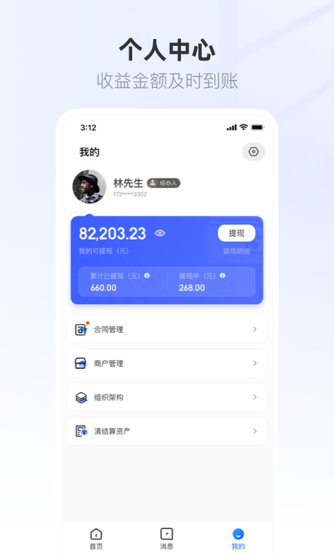 聯聯營商寶app界面展示2