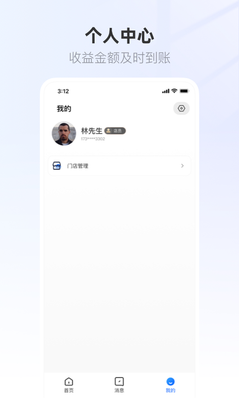 聯聯營商寶app界面展示2