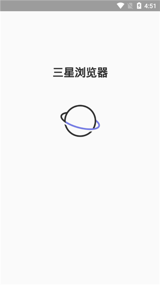三星瀏覽器最新版界面展示2
