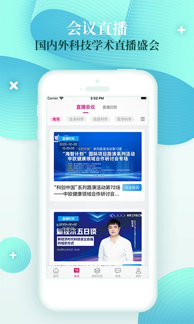 科技工作者之家app界面展示2