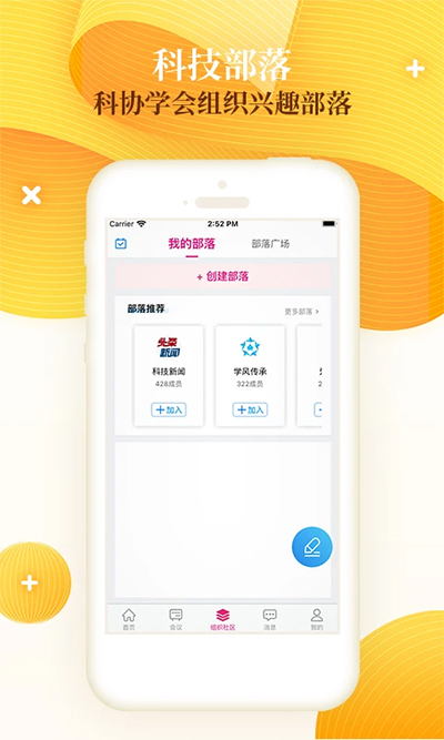 科技工作者之家app界面展示2