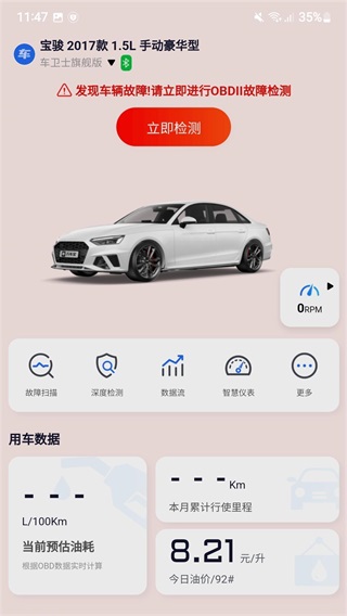 萬車寶app官方版界面展示2