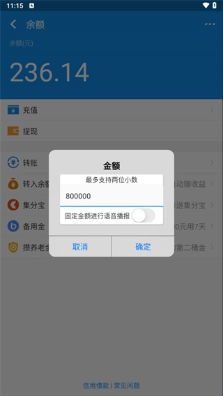 支付寶余額生成器界面展示2