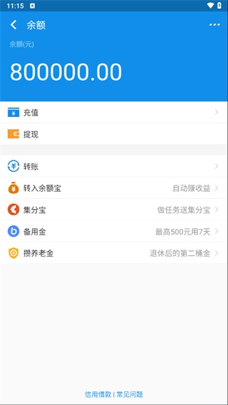 支付寶余額生成器界面展示2