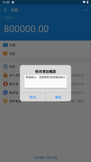 支付寶余額生成器界面展示2