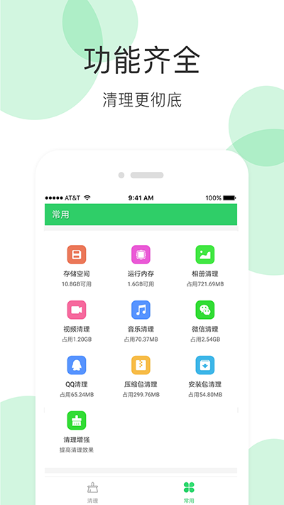 手機(jī)清理大師界面展示2