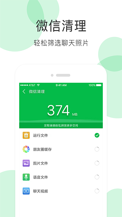 手機(jī)清理大師界面展示2