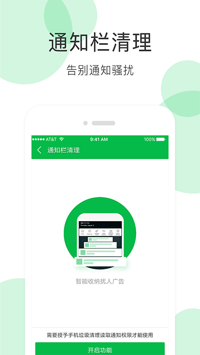 手機(jī)清理大師界面展示2
