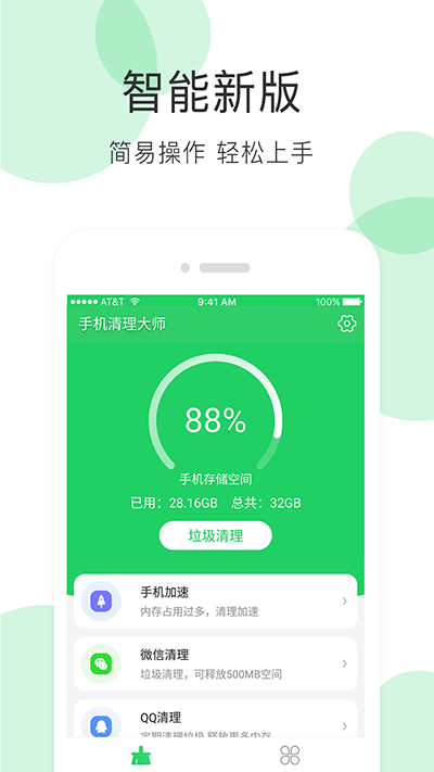 手機(jī)清理大師界面展示2
