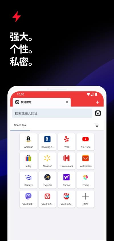 vivaldi瀏覽器安卓版界面展示2