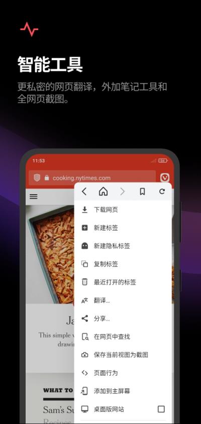vivaldi瀏覽器安卓版界面展示2
