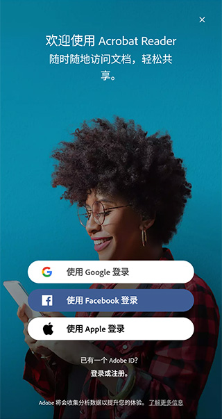 adobe acrobat手機版界面展示2