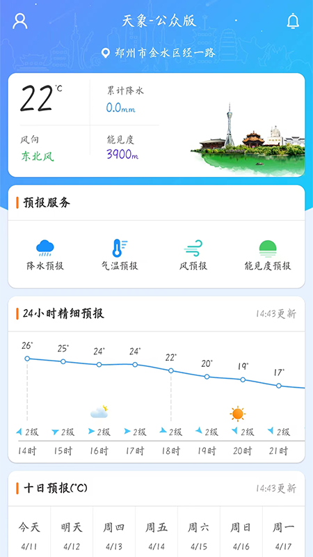 河南天象app界面展示2