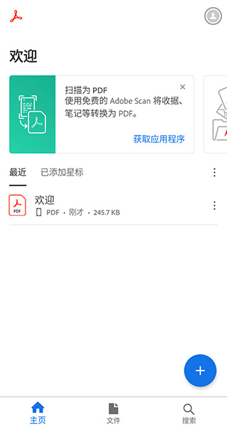 adobe acrobat手機版界面展示2