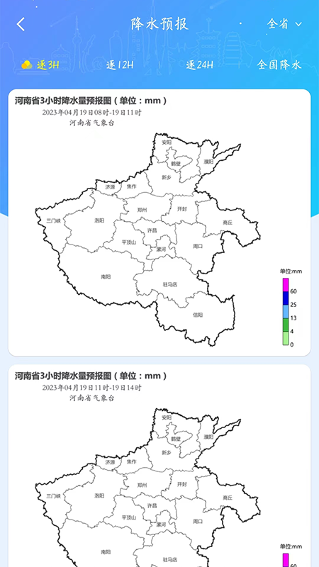 河南天象app界面展示2