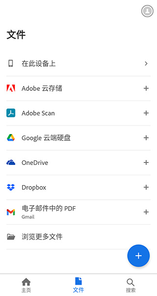 adobe acrobat手機版界面展示2